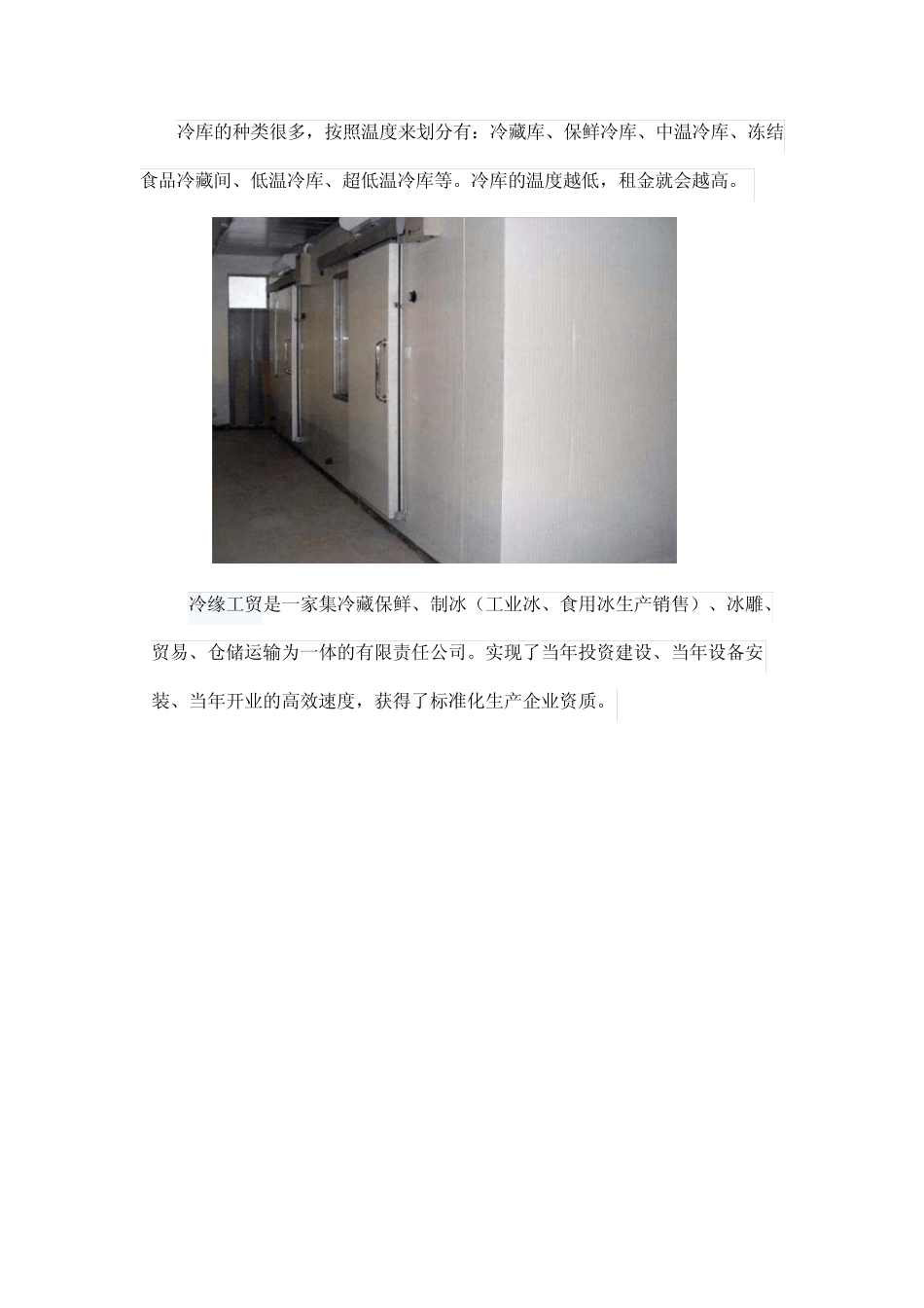 小型冷冻库出租价格 _第2页