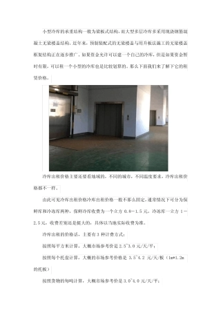 小型冷冻库出租价格 