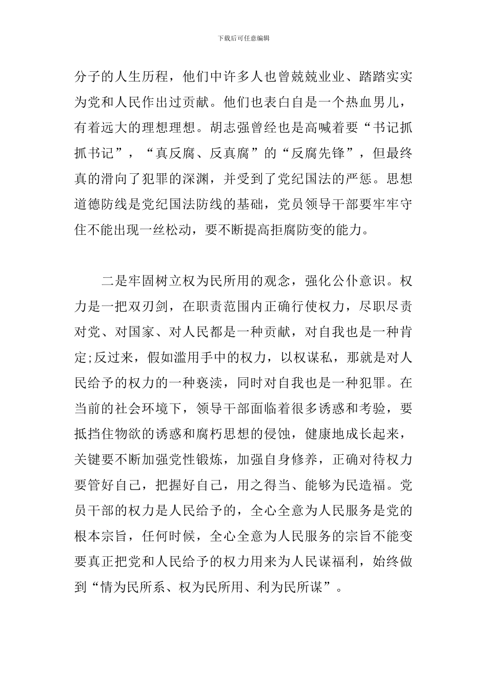 《蜕变的灵魂》观后感-廉政教育_第2页