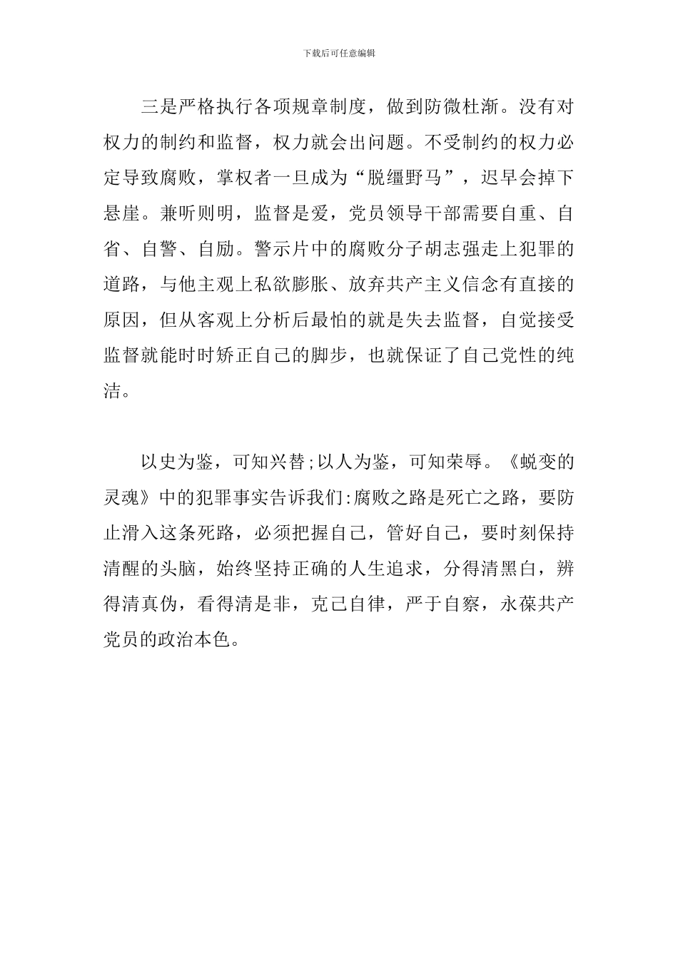 《蜕变的灵魂》观后感-廉政教育_第3页