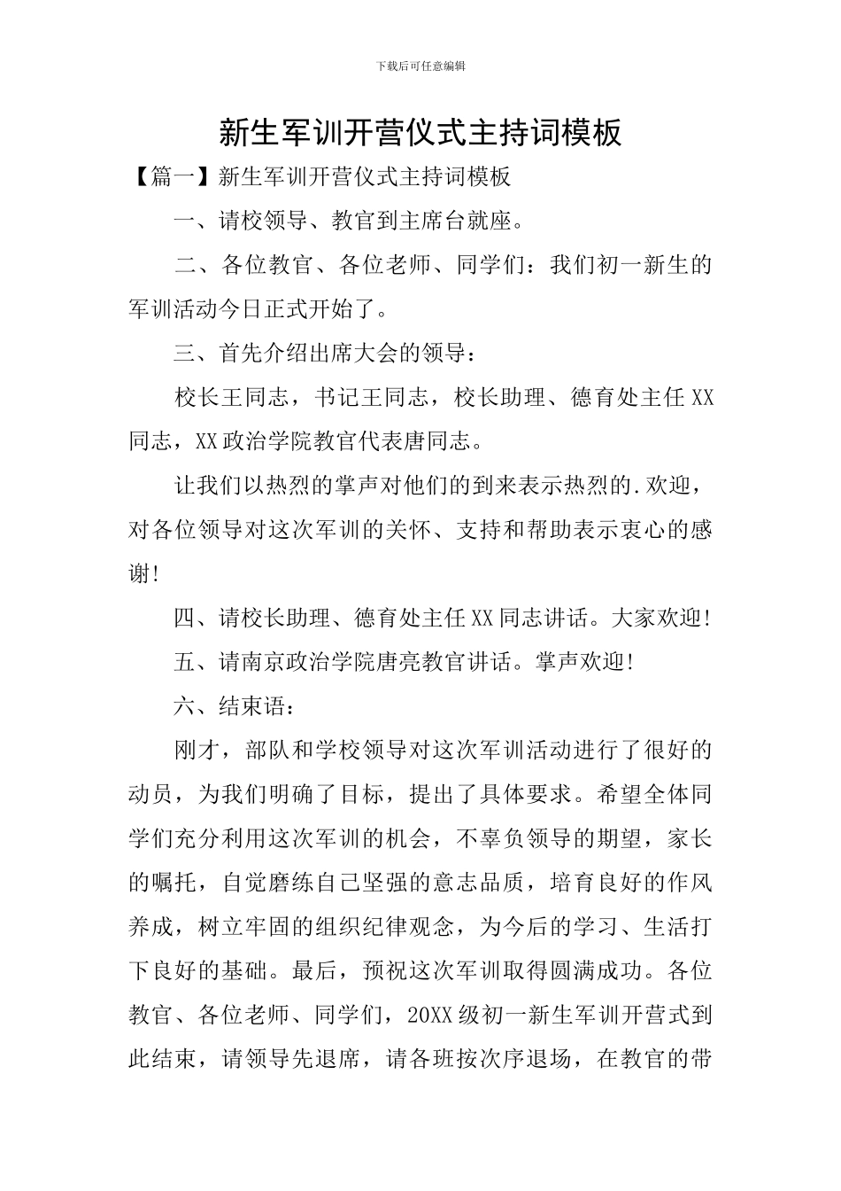 新生军训开营仪式主持词模板_第1页
