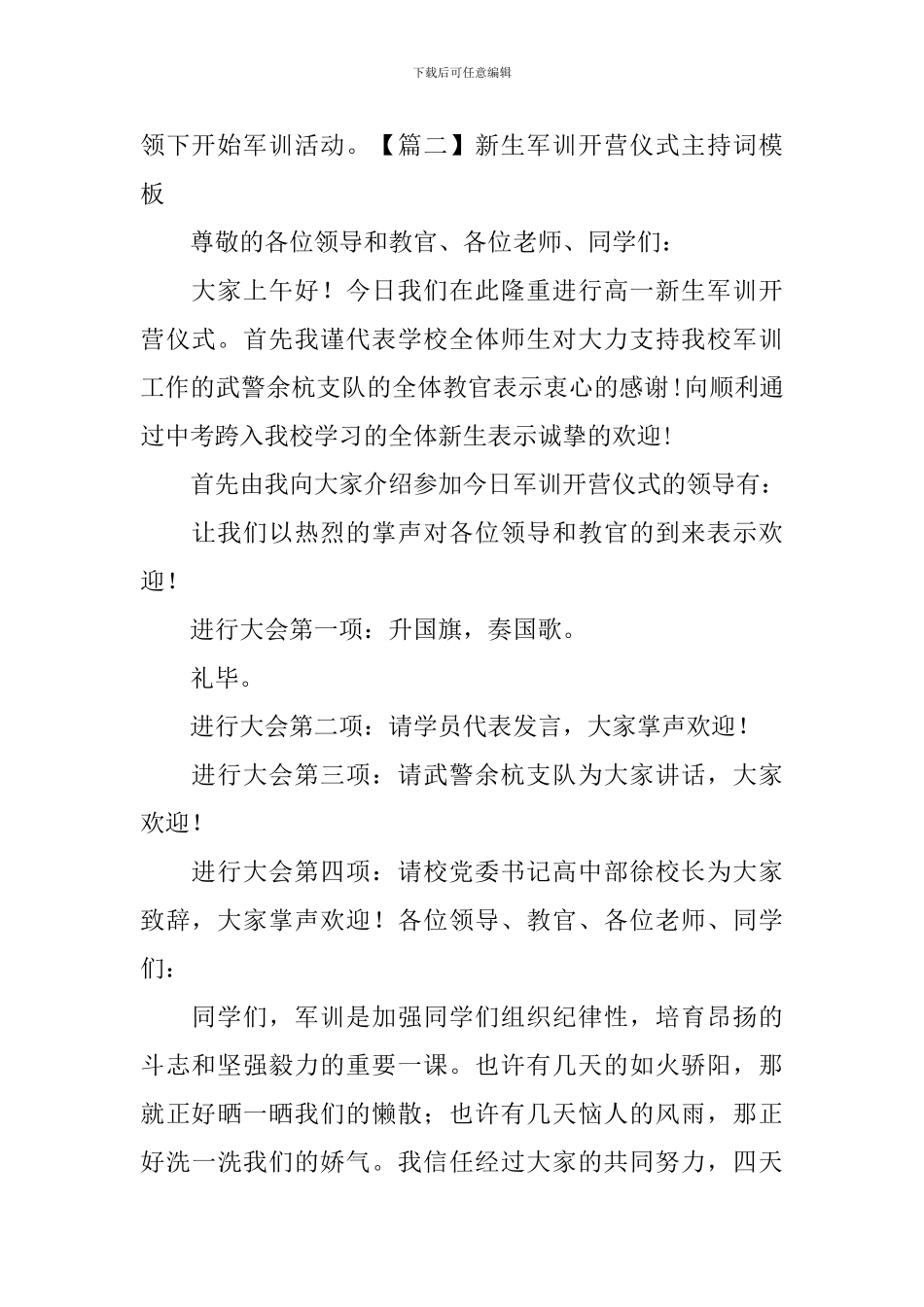 新生军训开营仪式主持词模板_第2页