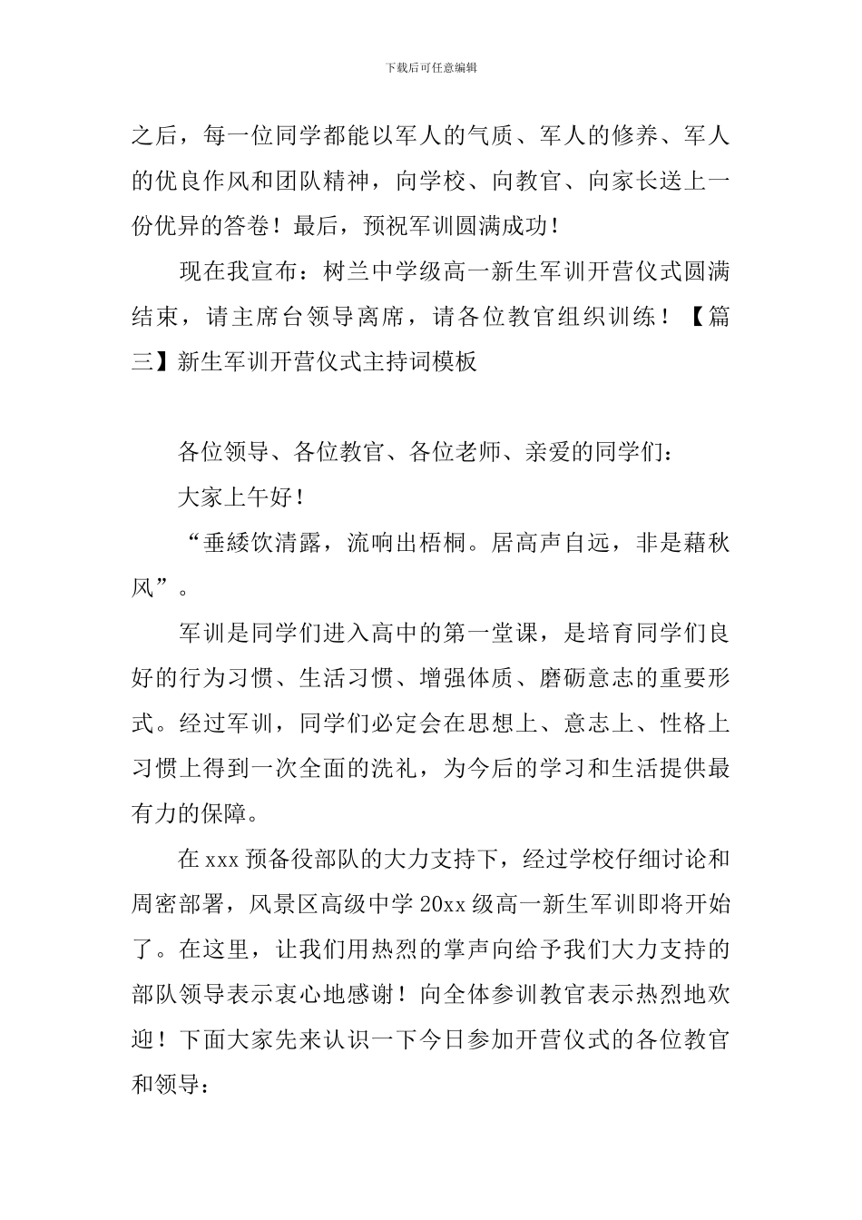 新生军训开营仪式主持词模板_第3页