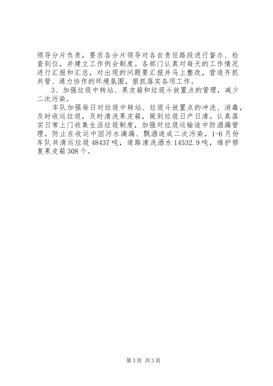 有关20XX年环卫工作心得体会多篇_第3页