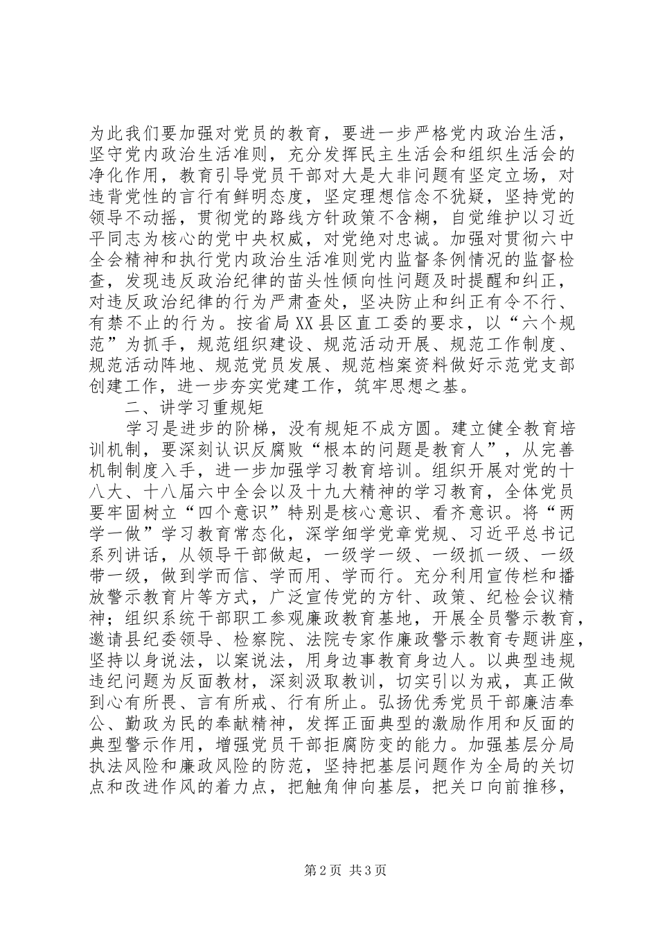 “一准则一条例一规则”学习心得：党纪党规刻在心中纪律规矩挺在前面_第2页