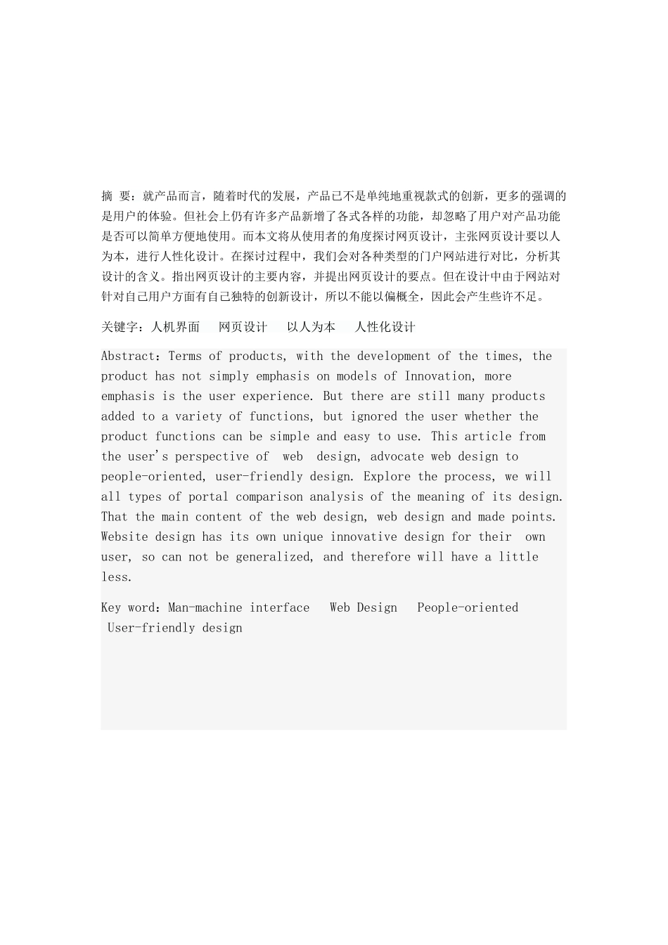 人机工程与交互设计(网页界面设计)_第3页