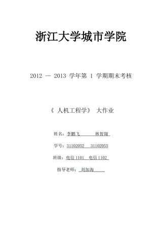 人机工程与交互设计(网页界面设计)