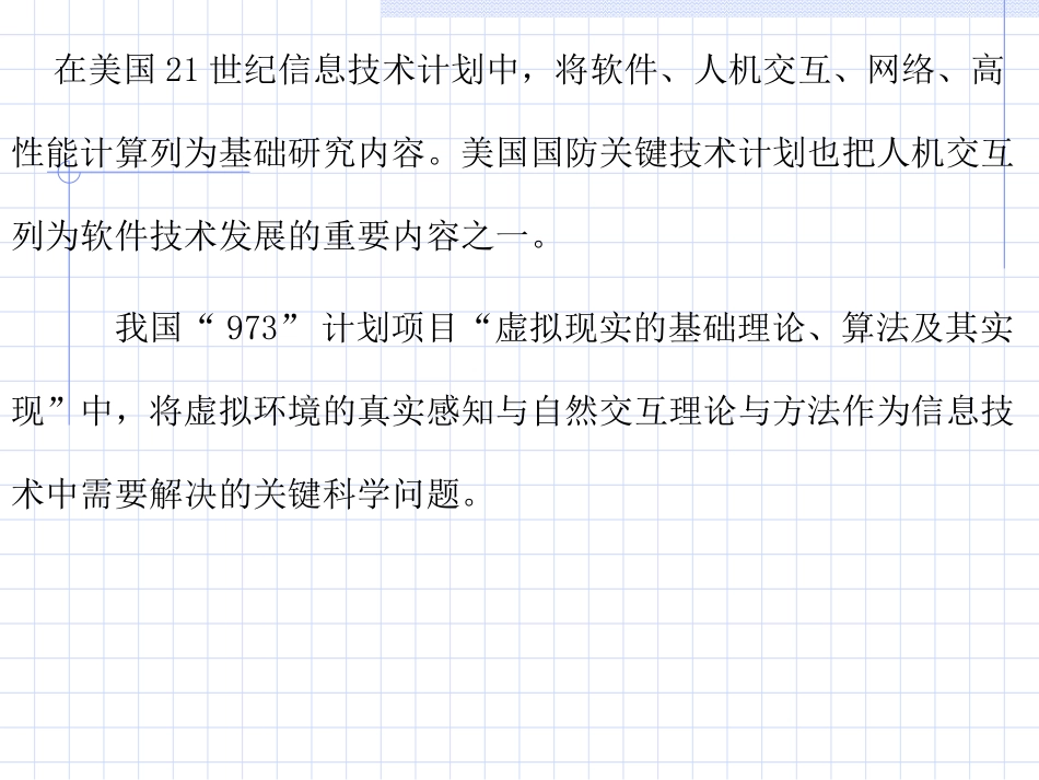 人机交互第1章 绪论1_第3页