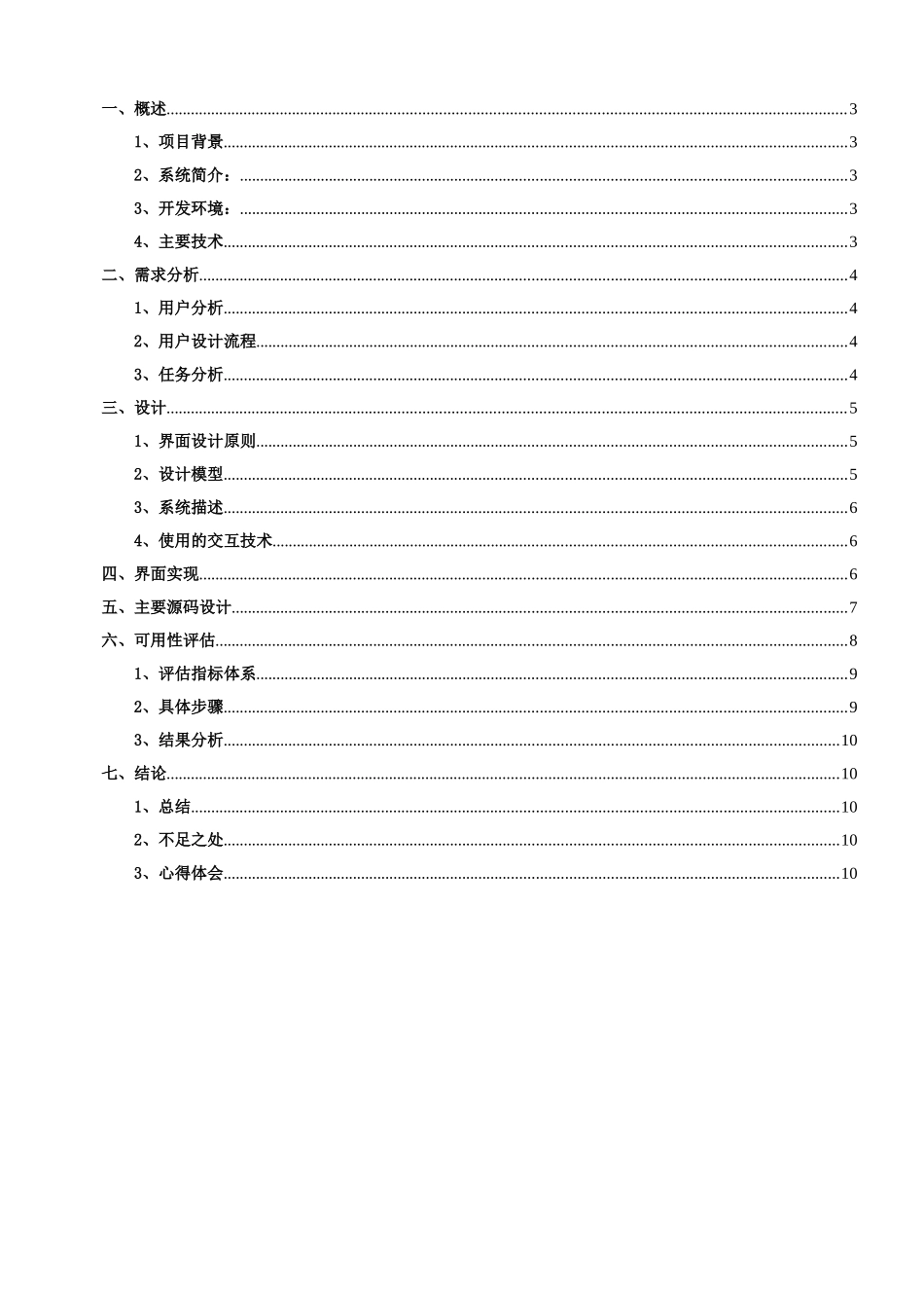 人机交互课程设计---VRML设计--虚拟校园漫游系统_第2页