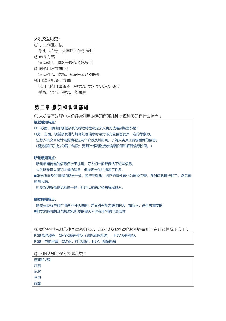 人机交互重点整理_第2页