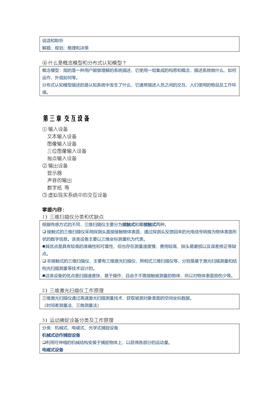 人机交互重点整理_第3页