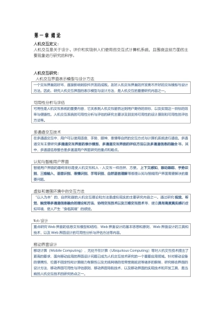 人机交互重点整理