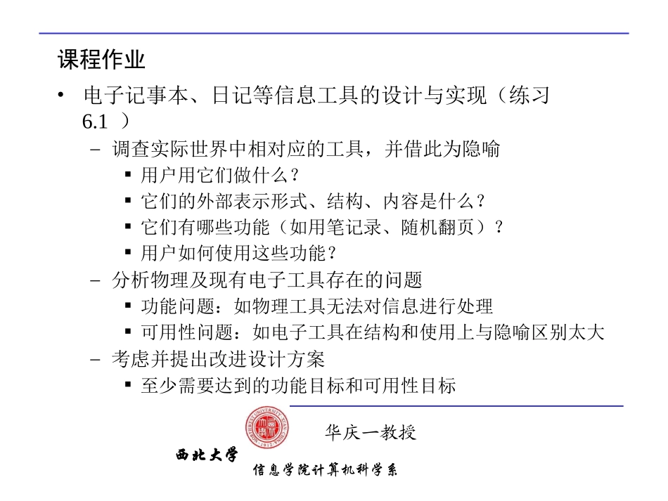 人机交互课程作业_第2页