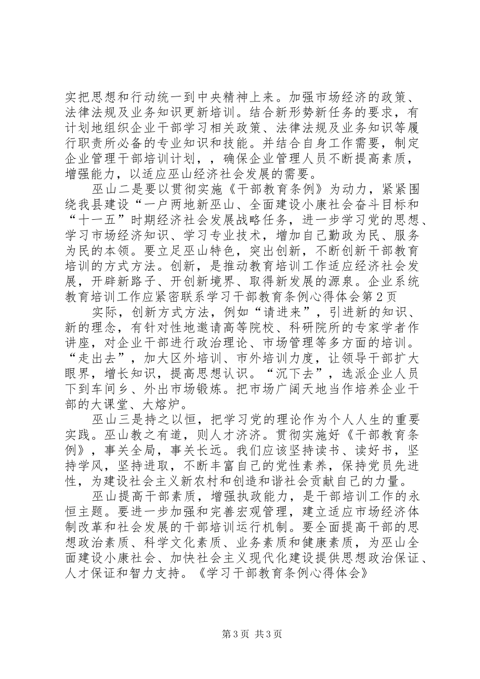 学习干部教育条例心得体会_第3页