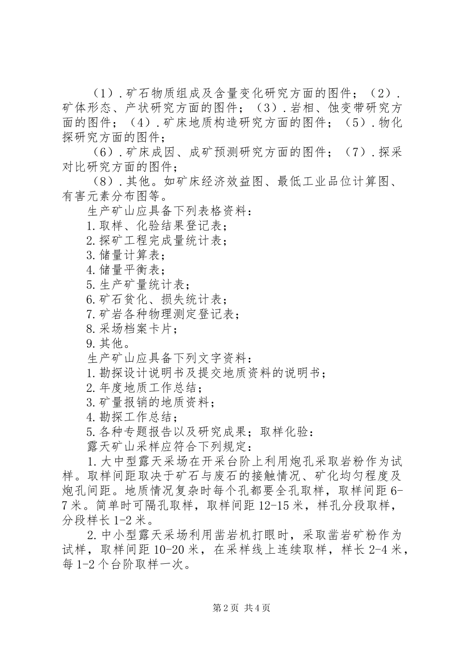 矿山地质学习心得[范文模版]_第2页