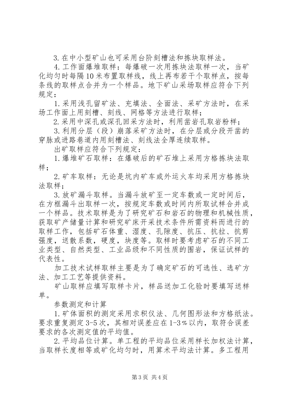 矿山地质学习心得[范文模版]_第3页