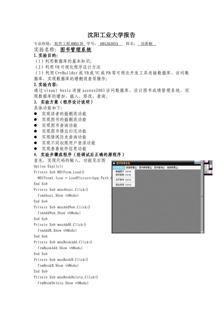 人机交互作业 图书管理系统的实现 091202053 刘希桐_第2页