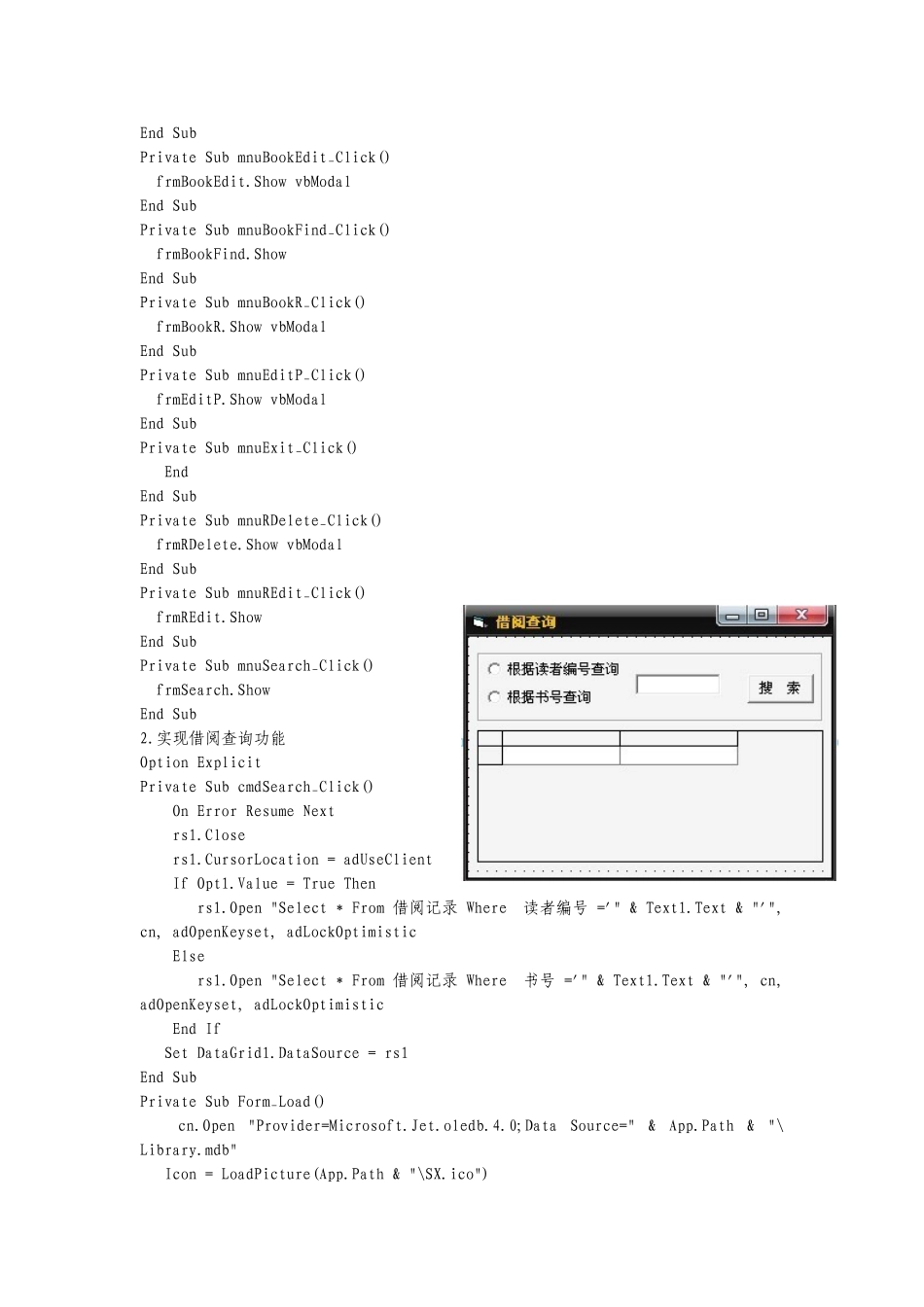 人机交互作业 图书管理系统的实现 091202053 刘希桐_第3页