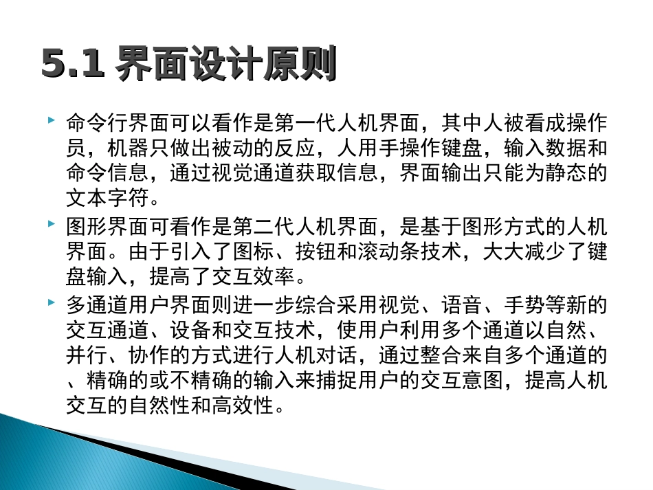 人机交互第5章_第3页