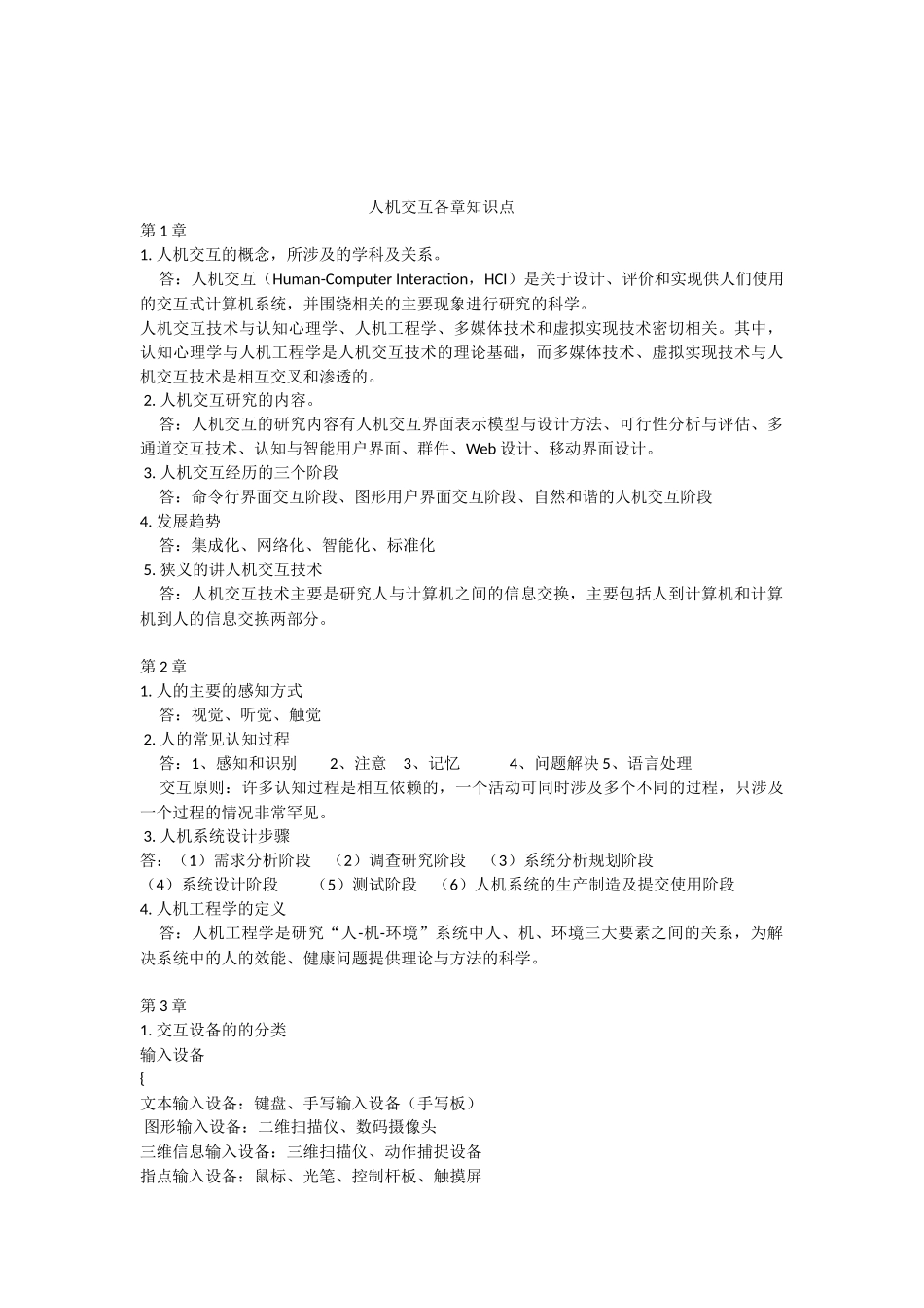 人机交互基础教程知识点总结与归纳_第1页