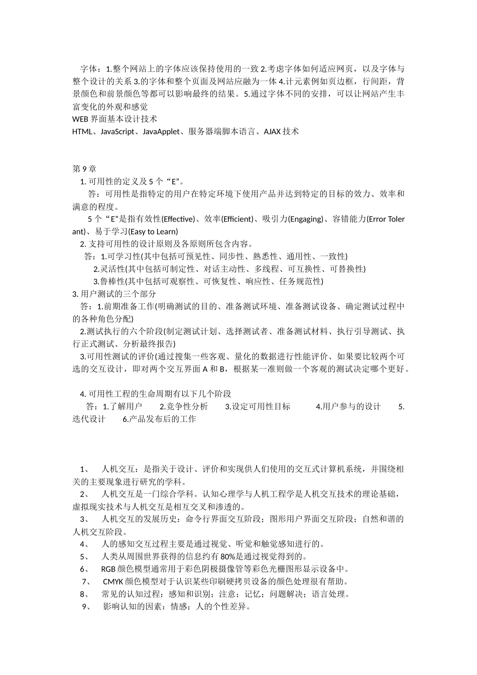 人机交互基础教程知识点总结与归纳_第3页