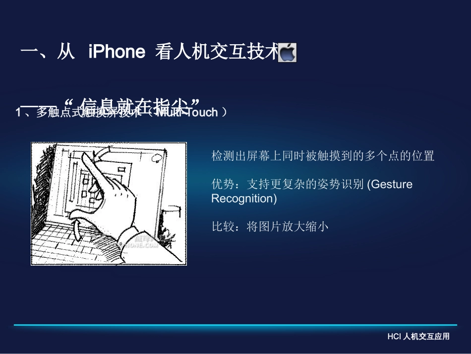 人机交互技术与应用的融合_第3页