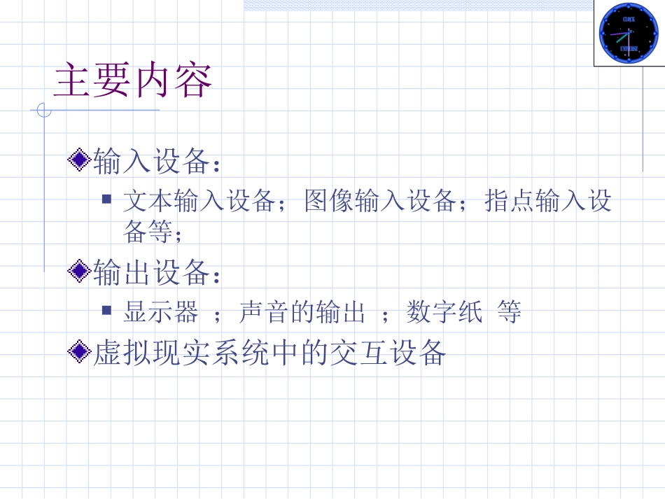 人机交互设备及历史_第2页