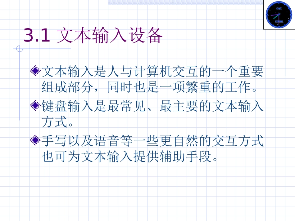 人机交互设备及历史_第3页