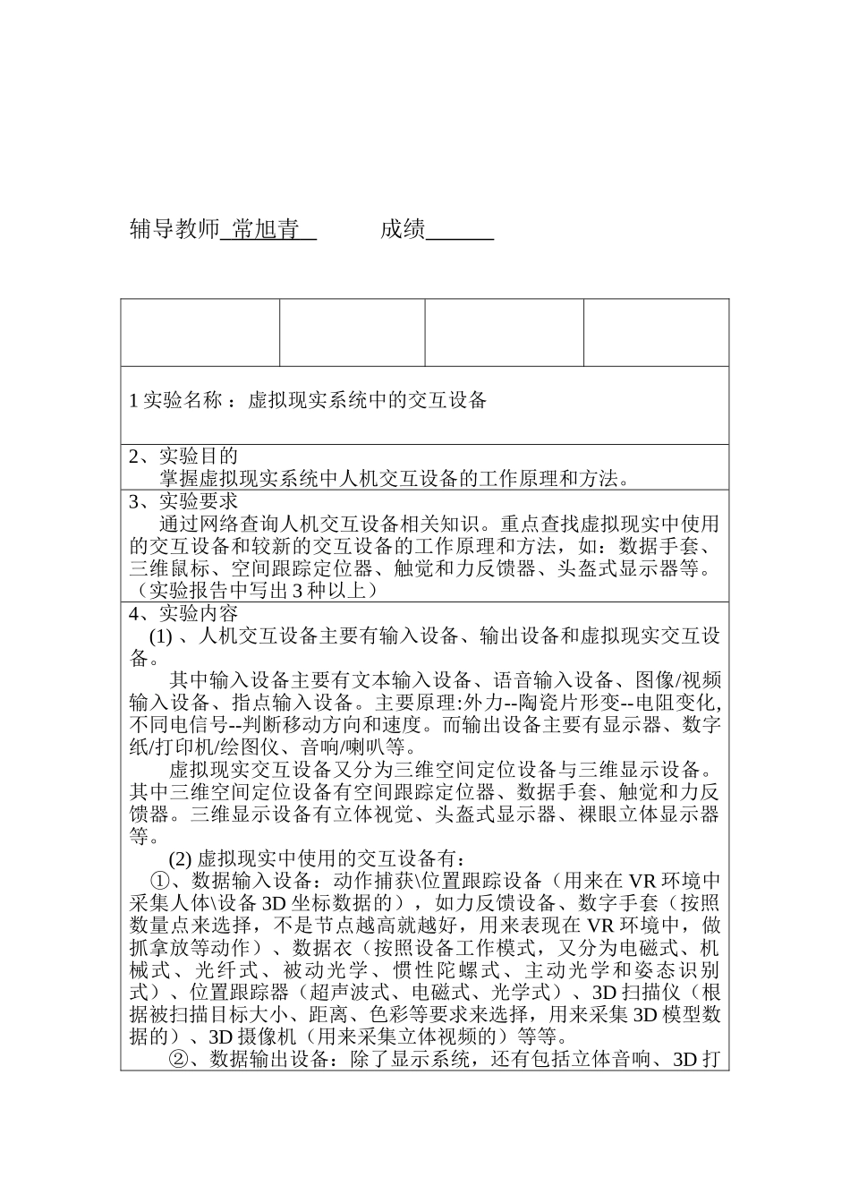 人机交互 实验四_第2页