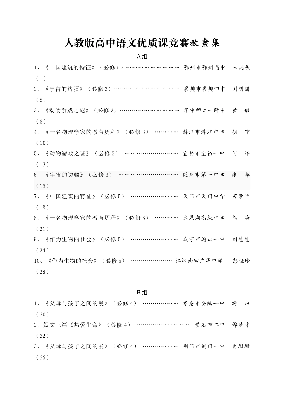 人教版高中语文优质课竞赛教案集_第1页