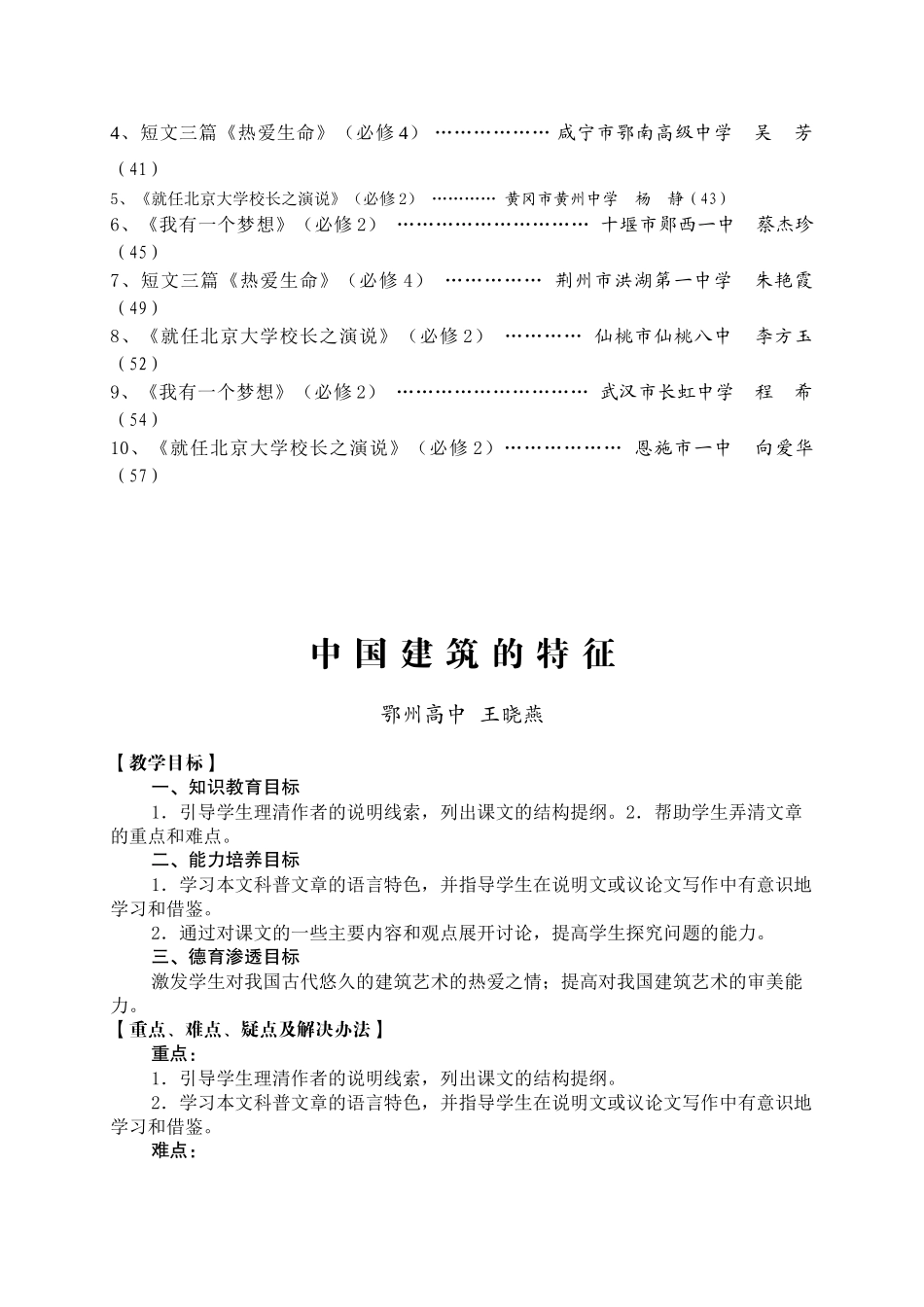 人教版高中语文优质课竞赛教案集_第2页