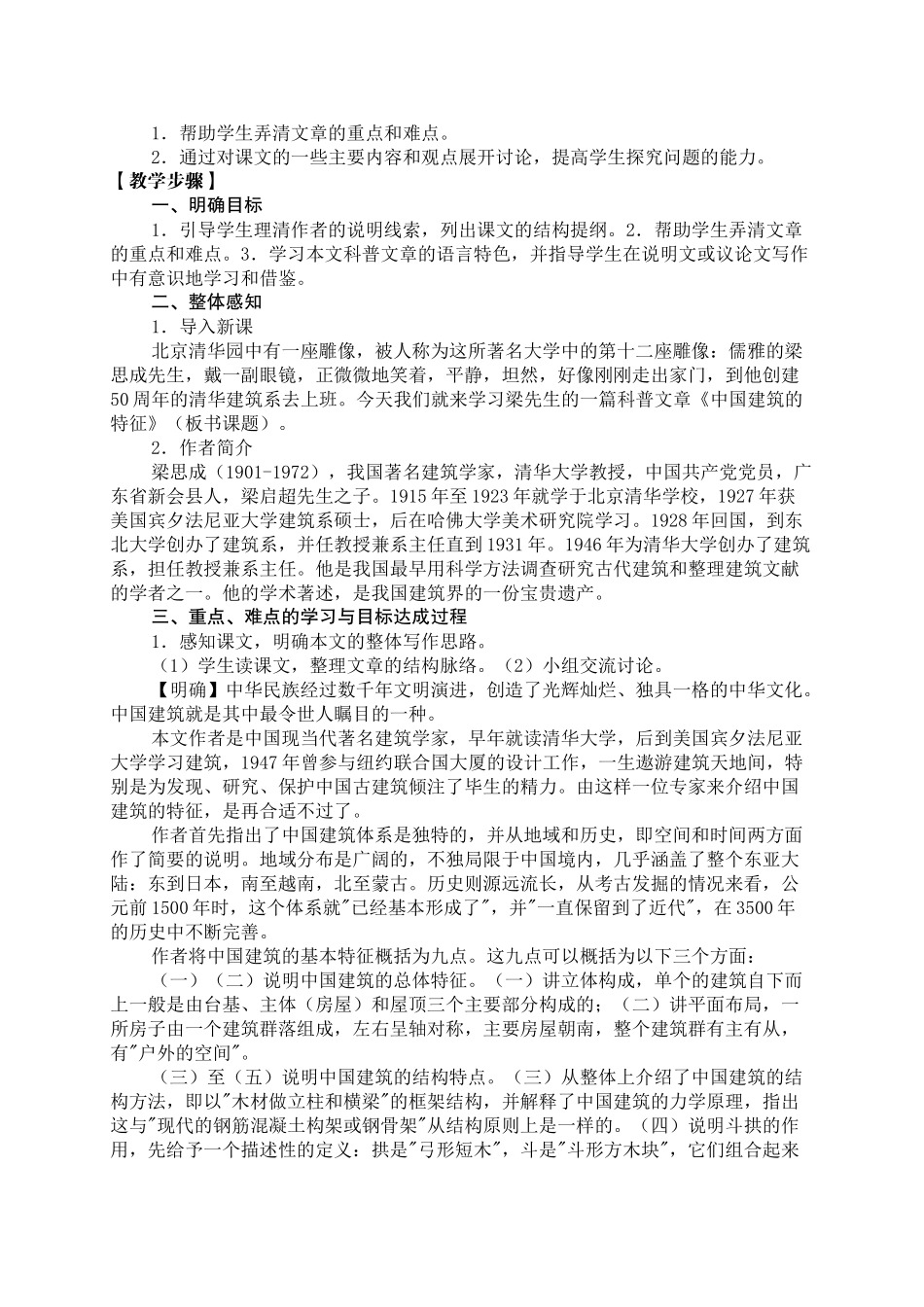 人教版高中语文优质课竞赛教案集_第3页