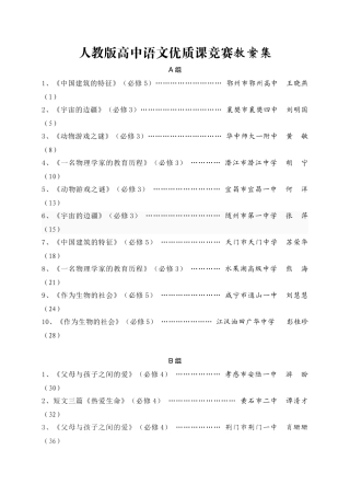 人教版高中语文优质课竞赛教案集