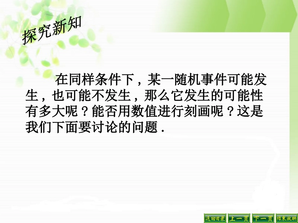 人教版数学九上25.1《概率》ppt课件_第2页