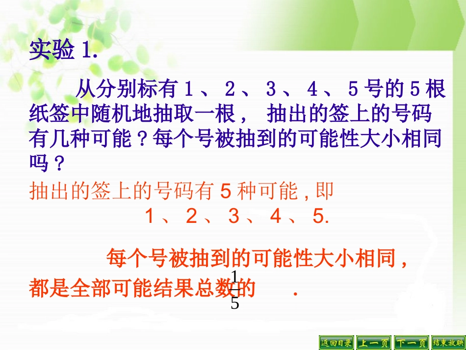 人教版数学九上25.1《概率》ppt课件_第3页