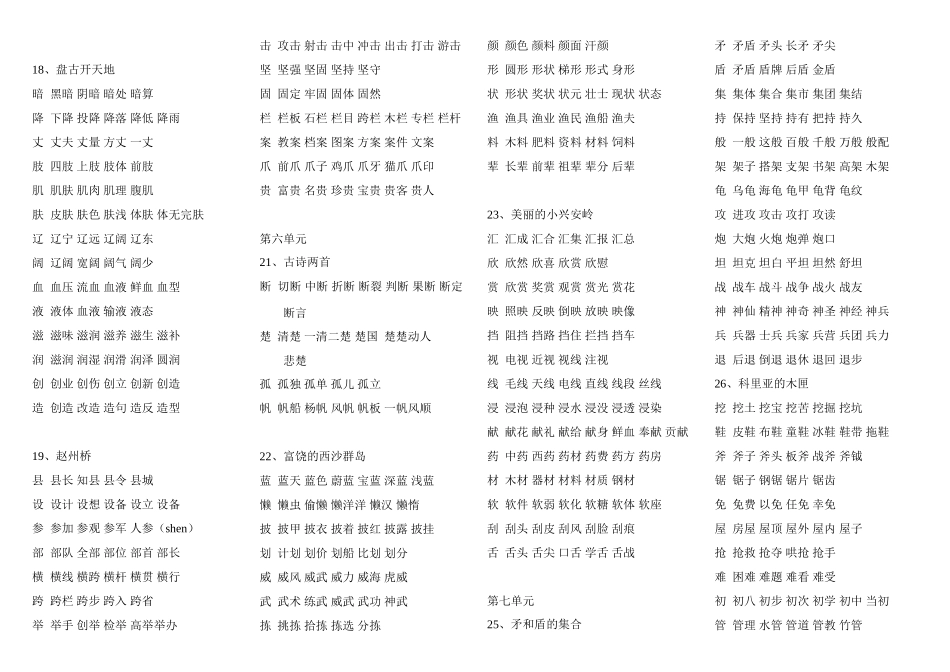 人教版语文第五册全册生字扩词语_第3页