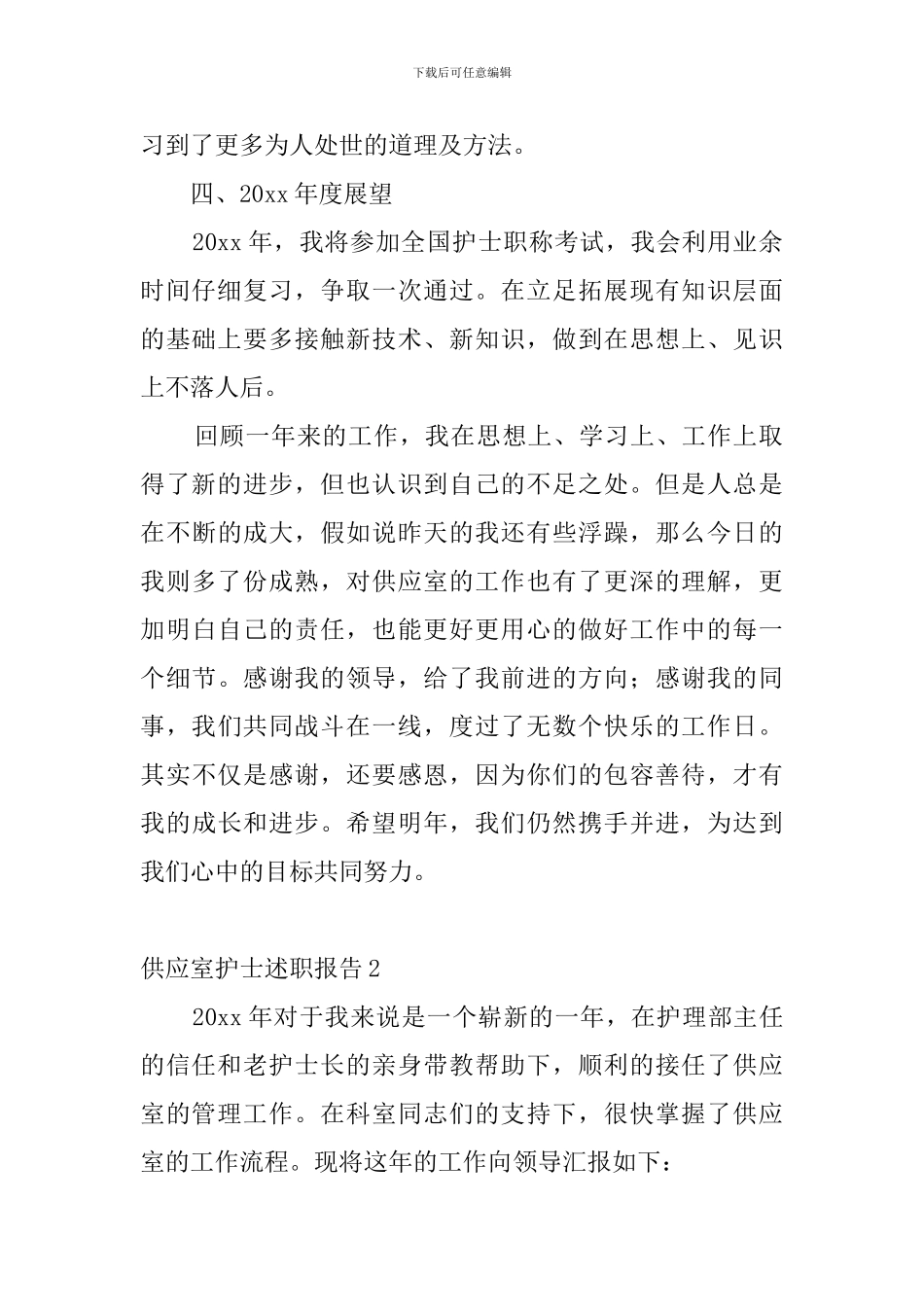 供应室护士述职报告_第2页