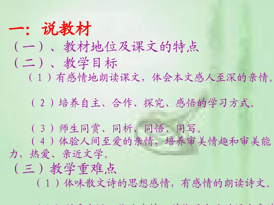 人教版语文七上《荷叶母亲》ppt说课课件]_第2页