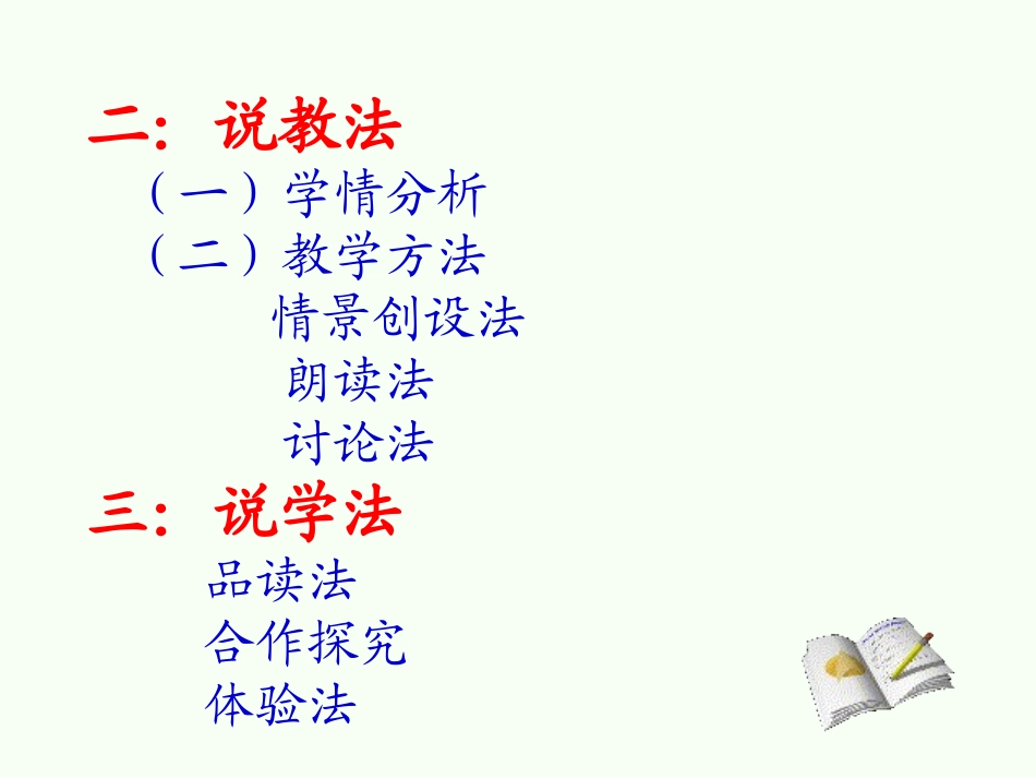 人教版语文七上《荷叶母亲》ppt说课课件]_第3页