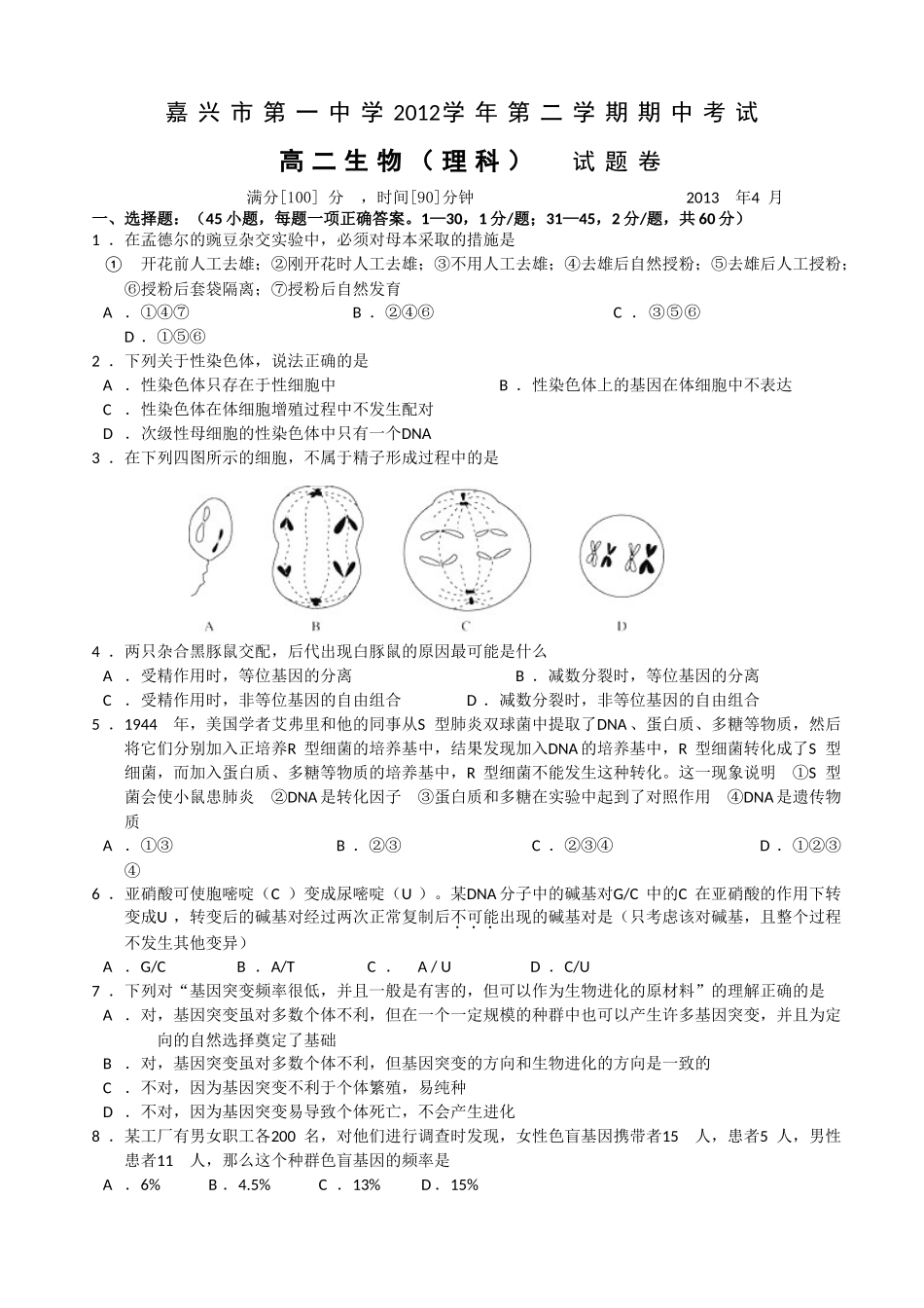 人教版试题试卷浙江省嘉兴一中2012-2013学年高二下学期期中生物理试题_第1页