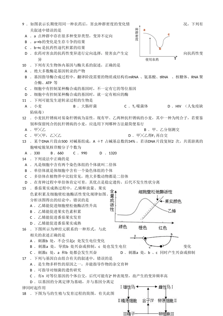 人教版试题试卷浙江省嘉兴一中2012-2013学年高二下学期期中生物理试题_第2页
