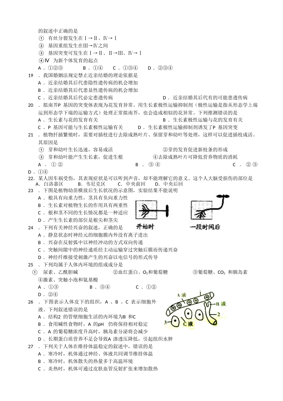 人教版试题试卷浙江省嘉兴一中2012-2013学年高二下学期期中生物理试题_第3页