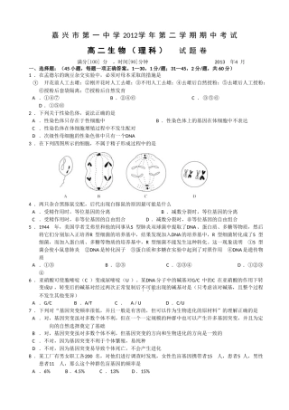 人教版试题试卷浙江省嘉兴一中2012-2013学年高二下学期期中生物理试题