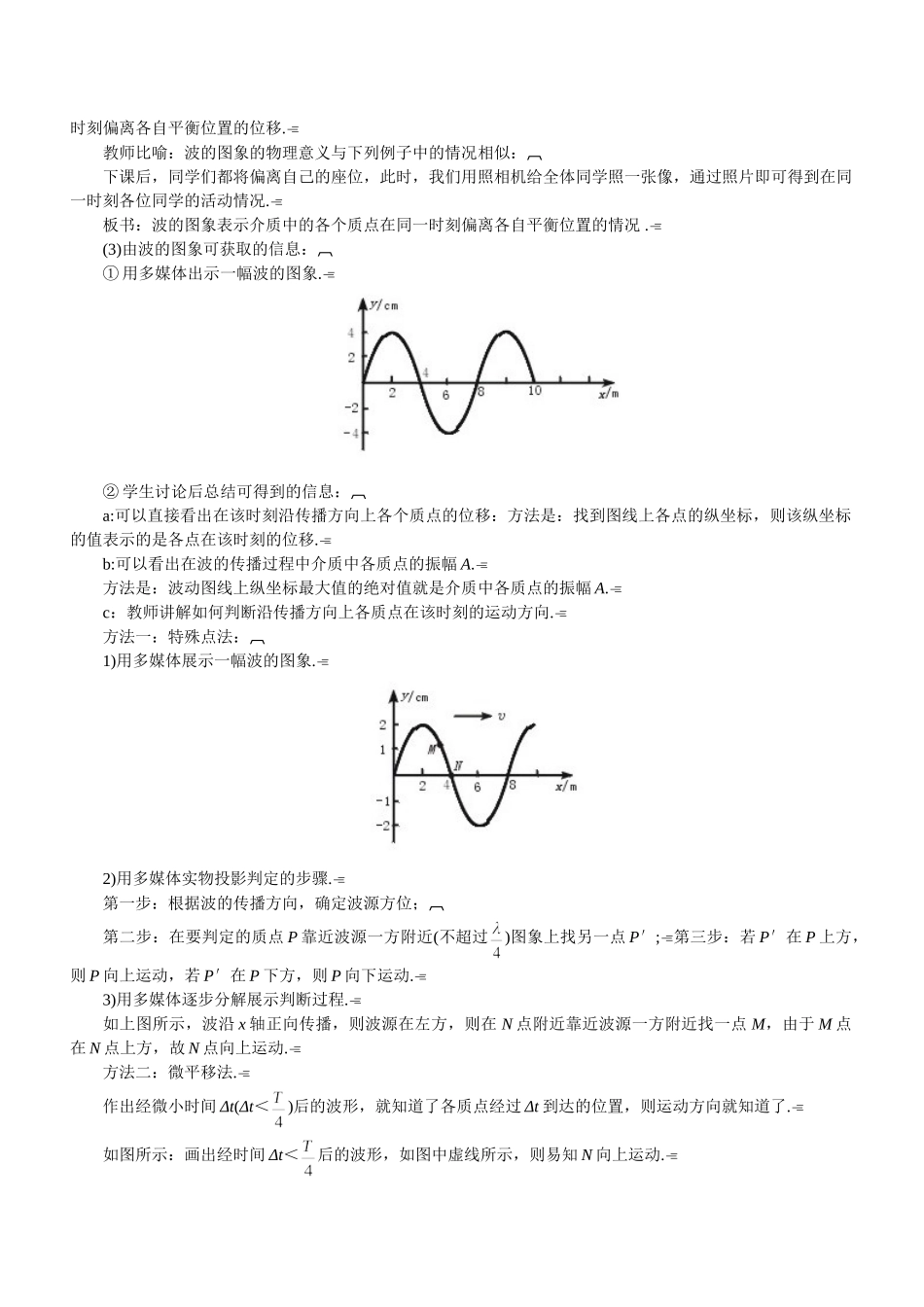 人教版波的图像教学设计_第3页