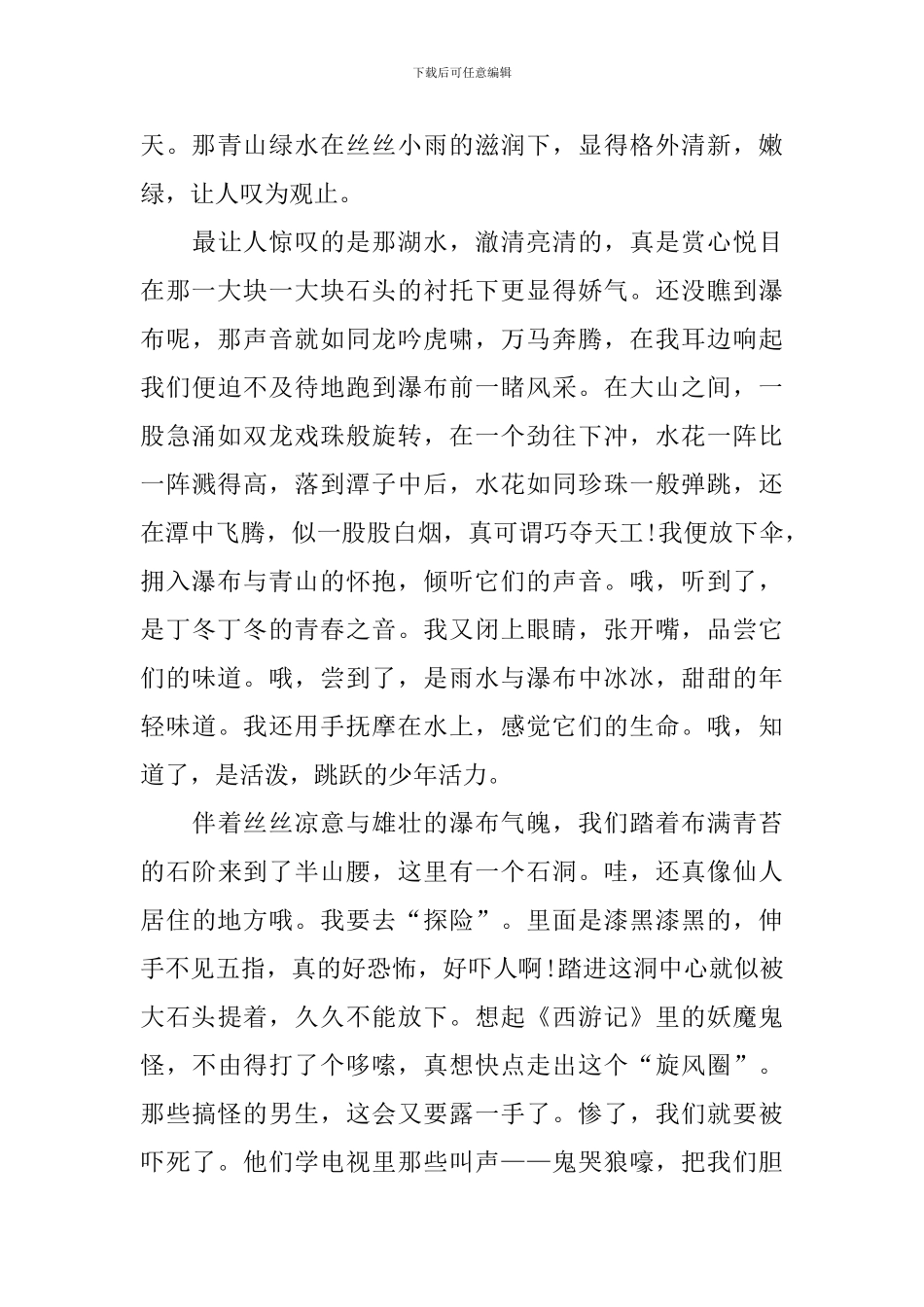 关于写景的九年级作文600字_第3页