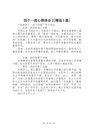 四个一流心得体会2[精选5篇] (3)