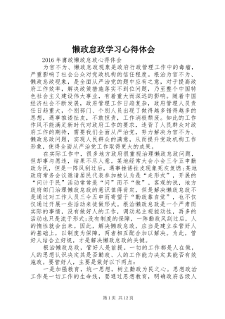 懒政怠政学习心得体会_2