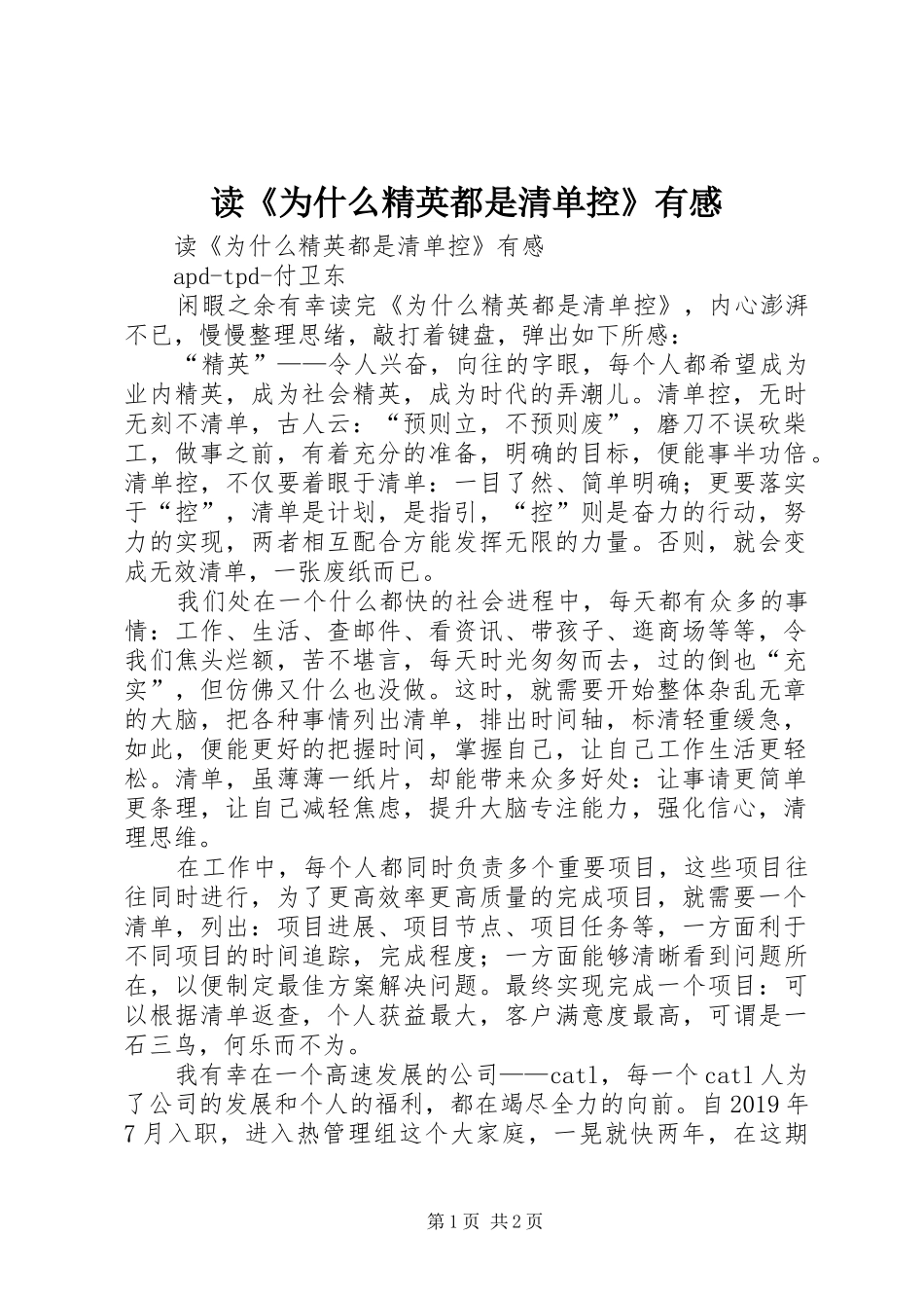读《为什么精英都是清单控》有感_第1页