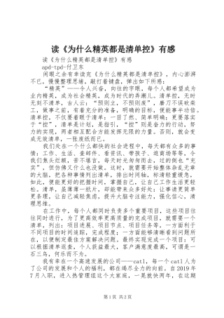 读《为什么精英都是清单控》有感