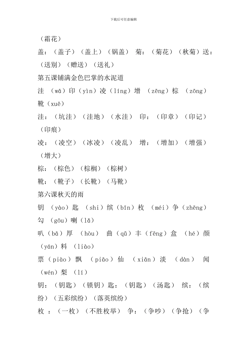 部编版三年级语文上册第二单元复习资料_第2页